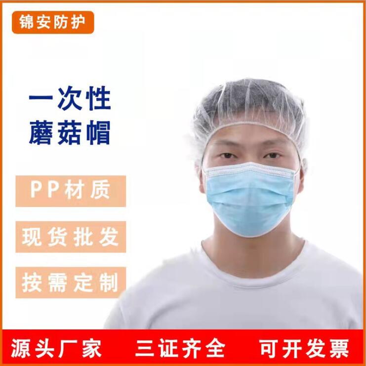 一次性蘑菇帽