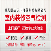 襄阳美吉天下环保科技有限公司