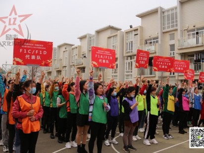 2022年3月5日湖北福力德庆三八职工趣味运动会活动圆满成功