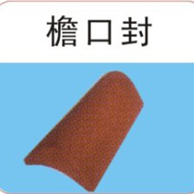 美欧英红建材-檐口封