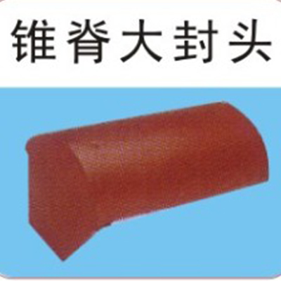 美欧英红建材-锥脊大封头