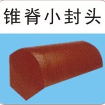 美欧英红建材-锥脊小封头